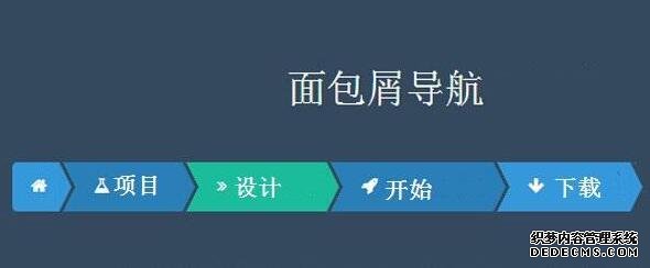 网站结构面包屑